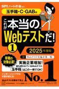 これが本当のＷｅｂテストだ！