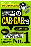 これが本当のＣＡＢ・ＧＡＢだ！