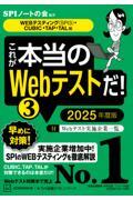 これが本当のＷｅｂテストだ！