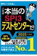 これが本当のＳＰＩ３テストセンターだ！