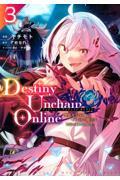 Ｄｅｓｔｉｎｙ　Ｕｎｃｈａｉｎ　Ｏｎｌｉｎｅ～吸血鬼少女となって、やがて『赤の魔王』と呼ばれるように