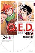 Ｑ．Ｅ．Ｄ．　ｉｆｆー証明終了ー