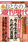 おとなの週刊現代