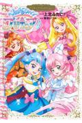 ひろがるスカイ！プリキュア