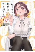 みょーちゃん先生はかく語りき