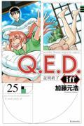 Ｑ．Ｅ．Ｄ．　ｉｆｆー証明終了ー