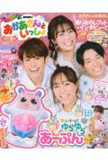 ＮＨＫのおかあさんといっしょ　２０２４ふゆ号