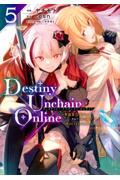 Ｄｅｓｔｉｎｙ　Ｕｎｃｈａｉｎ　Ｏｎｌｉｎｅ～吸血鬼少女となって、やがて『赤の魔王』と呼ばれるように