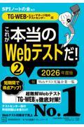 これが本当のＷｅｂテストだ！