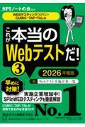 これが本当のＷｅｂテストだ！