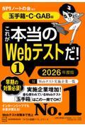 これが本当のＷｅｂテストだ！