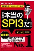 これが本当のＳＰＩ３だ！