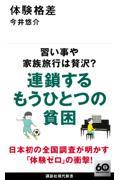 体験格差