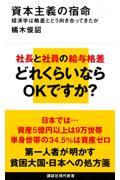 資本主義の宿命　経済学は格差とどう向き合ってきたか