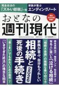 おとなの週刊現代 2025 vol.4