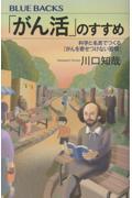 「がん活」のすすめ