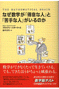 なぜ数学が「得意な人」と「苦手な人」がいるのか