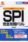 ＳＰＩ完全攻略ドリル