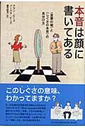 本音は顔に書いてある