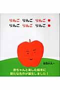 りんごりんごりんご・りんごりんごりんご