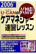 Uーcanのケアマネジャー速習レッスン 2006年版 / よくわかる!