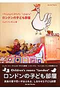 ロンドンの子ども部屋