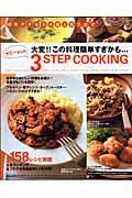 ヤミーさんの3 step cooking / 大変!!この料理簡単すぎかも... 超人気ブログの簡単おいしい料理レシピ