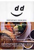 D & Department Dining book