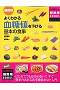 よくわかる血糖値を下げる基本の食事