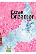 Love×dreamer 下