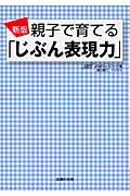 親子で育てる「じぶん表現力」