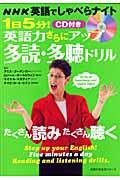 １日５分！英語力さらにアップ多読・多聴ドリル