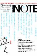Quarterly NOTE vol.2(2013.Summer)