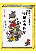 本屋さんで探す「明日のカルタ」 / ことば絵本