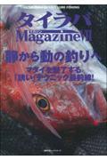 タイラバＭａｇａｚｉｎｅ