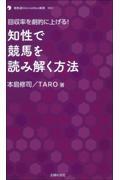 知性で競馬を読み解く方法