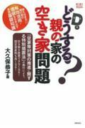 �ǂ�����H�e�̉Ƃ̋󂫉Ɩ��