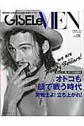 ＧＩＳＥＬｅＭＥＮ