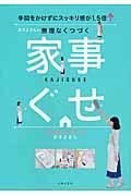 おさよさんの無理なくつづく家事ぐせ / 手間をかけずにスッキリ感が1.5倍↑