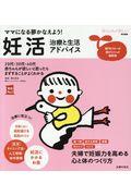 妊活治療と生活アドバイス / ママになる夢かなえよう!