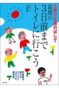 ５秒ひざ裏のばして最期の３日前までトイレに行こう