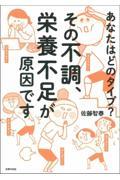 その不調、栄養不足が原因です / あなたはどのタイプ?