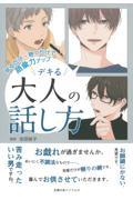 見るだけ・聴くだけで語彙力アップデキる大人の話し方