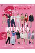 ＨＯＴ　ＰＩＮＫ　ＩＳＭ　モーニング娘。’２３スペシャル