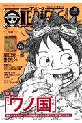 ＯＮＥ　ＰＩＥＣＥ　ｍａｇａｚｉｎｅ