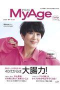 MyAge Vol.20(2020 春号)