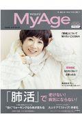 MyAge Vol.22(2020 冬号)