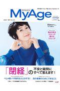 MyAge Vol.23(2021 春号)