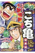 Book Search 検索結果 秋本治 株式会社 未来屋書店 店頭在庫検索