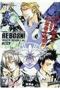 家庭教師ヒットマンＲＥＢＯＲＮ！　ＷＨＩＴＥ　ＲＥＩＧＮ